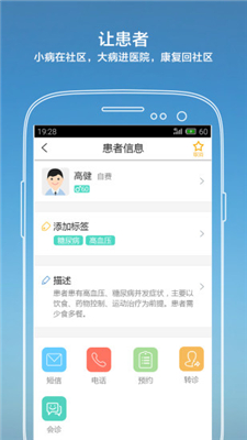 纳里医生app下载-纳里医生安卓版下载v4.0.5图2