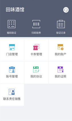 街晓管家app「店铺管理」下载-街晓管家手机版下载v1.0.2图2