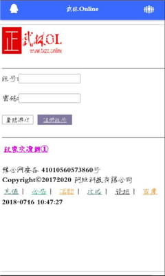 武林Online无限资源版截图5