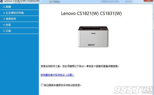 联想Lenovo CS1831打印机驱动