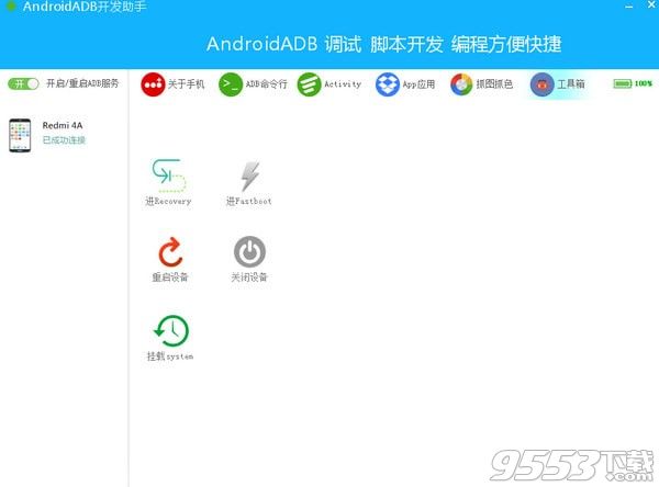 Android ADB开发助手 v1.0最新版