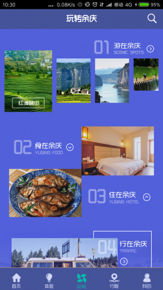 余庆智慧旅游app最新版下载-余庆智慧旅游手机版下载v1.4.2图2