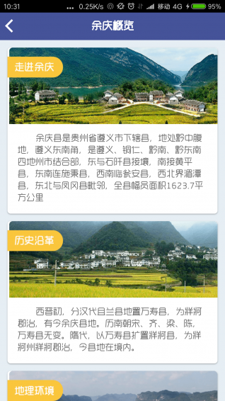 余庆智慧旅游app最新版下载-余庆智慧旅游手机版下载v1.4.2图3
