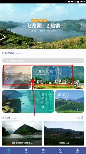 余庆智慧旅游手机版