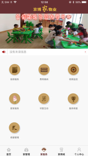 京博物业ios下载-京博物业苹果版下载v1.2图4