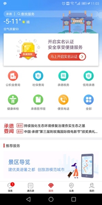 满意承德app下载-满意承德安卓版下载v1.0.0图3