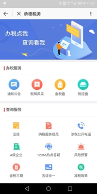 满意承德app下载-满意承德安卓版下载v1.0.0图1