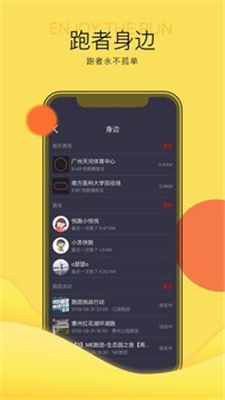 悦跑圈安卓版截图5