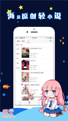 轻文轻小说app下载-轻文轻小说安卓版下载v3.29.2图2