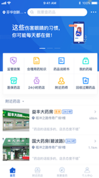 上海药店app下载-上海药店安卓版下载v1.1.7图4