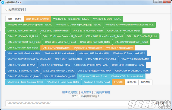 小爱共享密钥 v1.0最新版