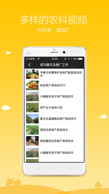 农广在线app下载-农广在线安卓版下载v3.0.1图1
