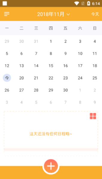 我的日程表app下载-我的日程表手机版下载v1.0图1