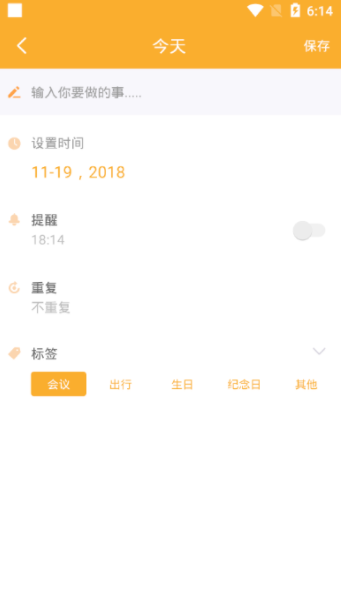 我的日程表手机版截图2