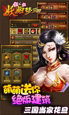 妖姬梦三国360版下载-妖姬梦三国360正式版下载v1.3.2图2