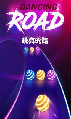 跳舞的路Dancing Road游戏