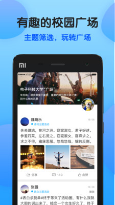 趣拓校园手机版下载-趣拓校园安卓版下载v2.0.5.1图2
