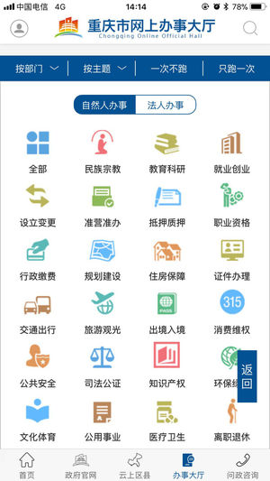 重庆市政府安卓版截图3