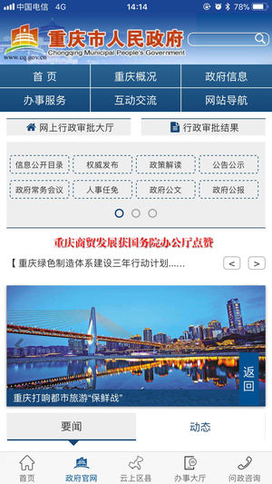 重庆市政府安卓版截图1