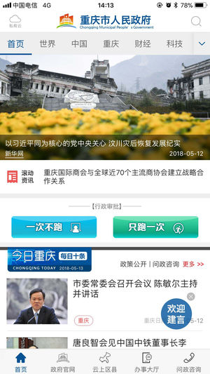重庆市政府安卓版截图4