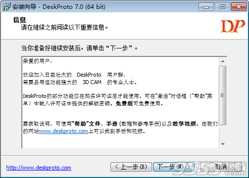 DeskProto中文版