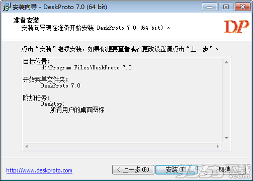 DeskProto中文版