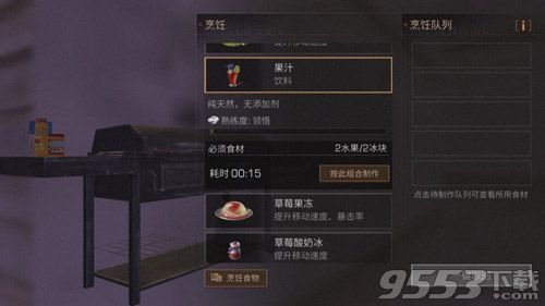 明日之后果汁怎么做 明日之后果汁怎么制作