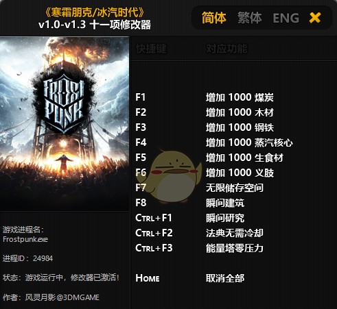 冰汽时代全版本通用修改器3DM风灵月影版v1.0-v1.3