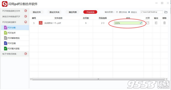闪电PDF分割合并工具软件 v6.5.2最新版