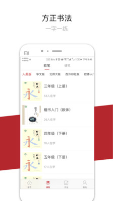 方正书法app下载-方正书法字体安卓版下载v2.25.4图3