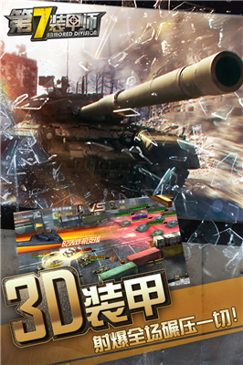 第7装甲师九游最新版