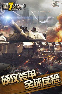 第7装甲师九游最新版截图1