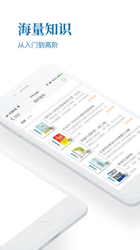 华理日语app下载-华理日语安卓版下载v2.32.016图2
