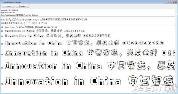 汉仪新秀体字体