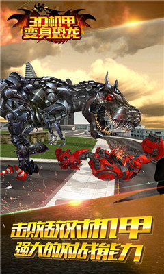 3D机甲变身恐龙安卓版截图2