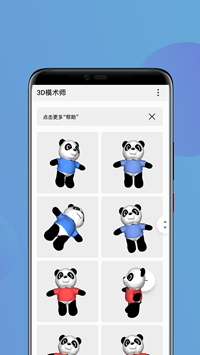 3D模术师app下载-华为3D模术师安卓版下载v1.0图2