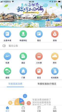 东美差旅app下载-东美差旅最新安卓版下载v1.7.330图2