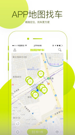 智聪共享单车ios版下载-智聪共享单车苹果版下载v2.0.3图1