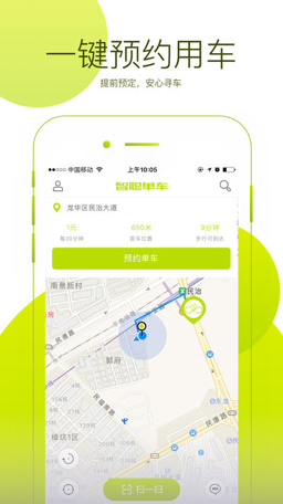 智聪共享单车app下载-智聪共享单车软件安卓版下载v4.7.0图2