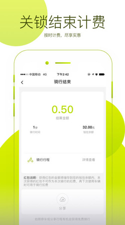 智聪共享单车app下载-智聪共享单车软件安卓版下载v4.7.0图3