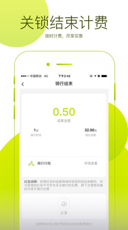 智聪共享单车ios版下载-智聪共享单车苹果版下载v2.0.3图3
