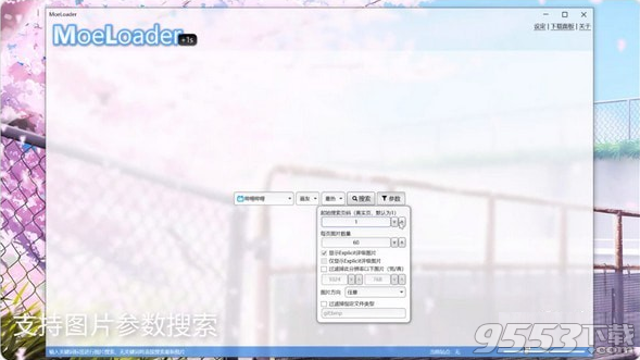 MoeLoader-P(壁紙下載工具) v9.0.8最新版