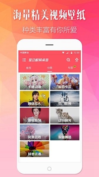 星动视频桌面安卓版截图1