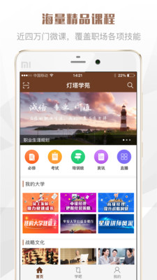 灯塔学苑app下载-灯塔学苑最新安卓版下载v1.1.5图1