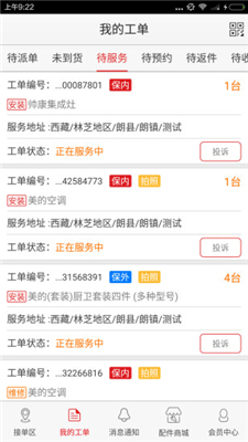 好师傅app下载-好师傅安卓版下载v3.2.4图2