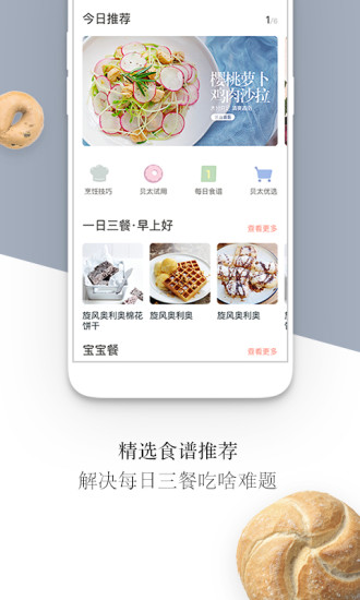 贝太厨房app下载-贝太厨房安卓版下载v1.9.6图2