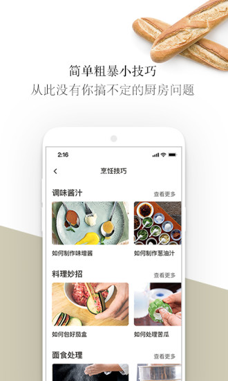 贝太厨房app下载-贝太厨房安卓版下载v1.9.6图4