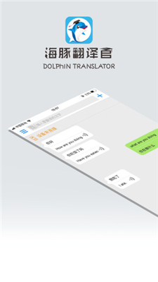 海豚翻译官多语言翻译器安卓截图1