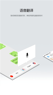 海豚翻译官多语言翻译器安卓截图2