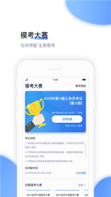 中公题库app下载-中公题库安卓版下载v1.2.2图4